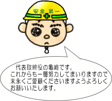 亀﨑です